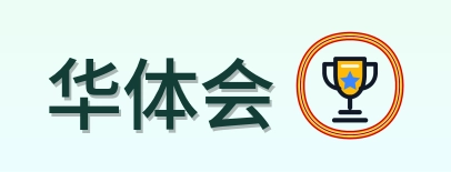 华体会 Logo